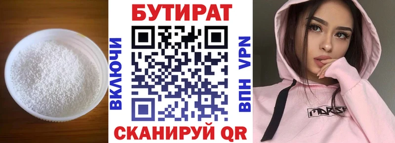купить закладку  Белая Холуница  Бутират бутик 