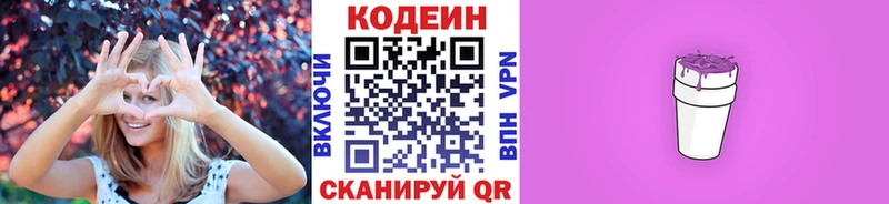Кодеин напиток Lean (лин)  Белая Холуница 